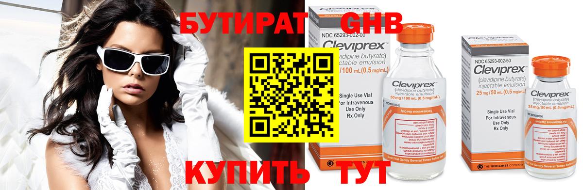 Бутират BDO Лыткарино