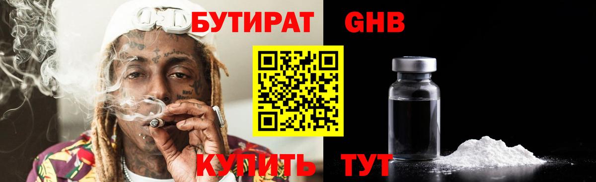 Бутират 99%  Вход с VPN  БУТИРАТ  Лыткарино 