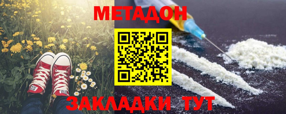 МЕТАДОН methadone  Метадон methadone  Лыткарино  Вход с VPN 
