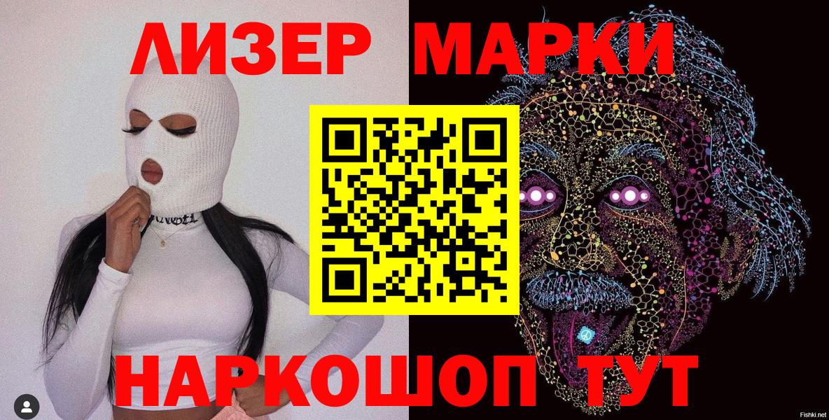 Марки 25I-NBOMe 1500мкг Лыткарино